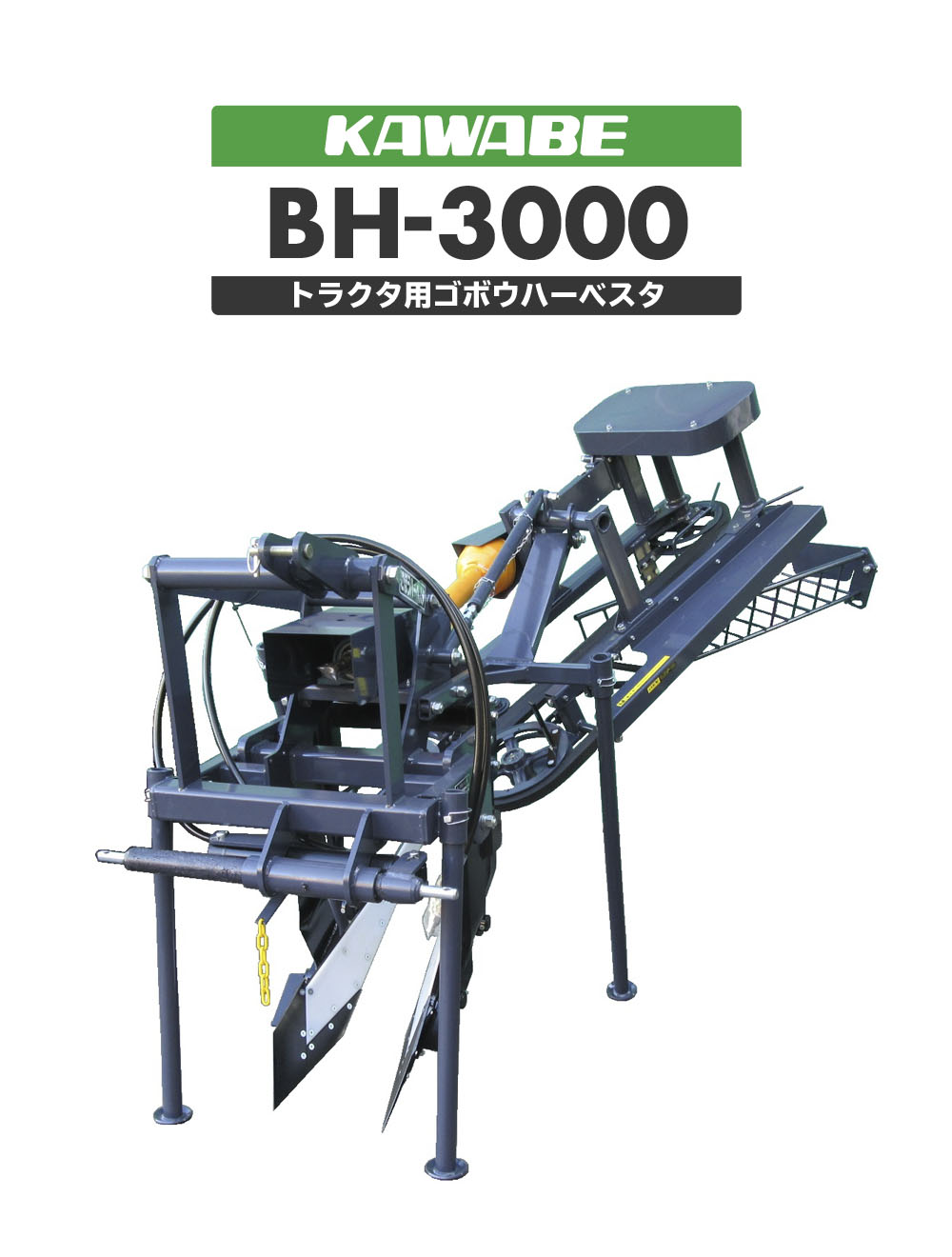 BH-3000・3600［ゴボウハーベスタ］