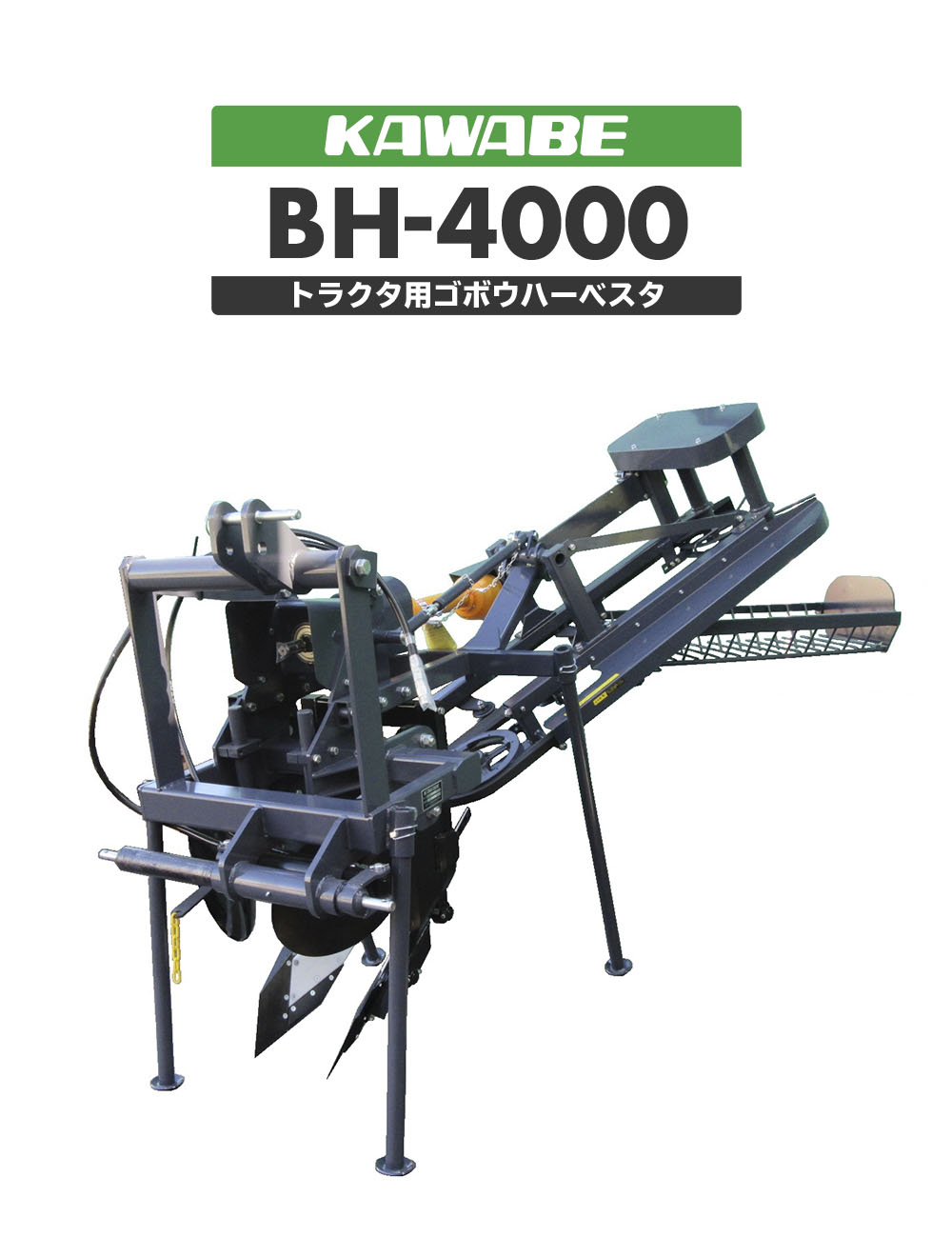 BH-4000［ゴボウハーベスタ］