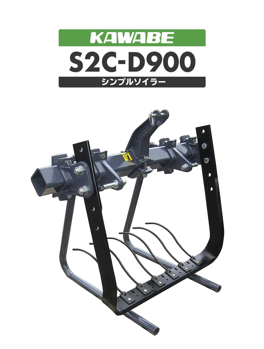 S2C-D900［ニンジン・サトイモ掘取機］
