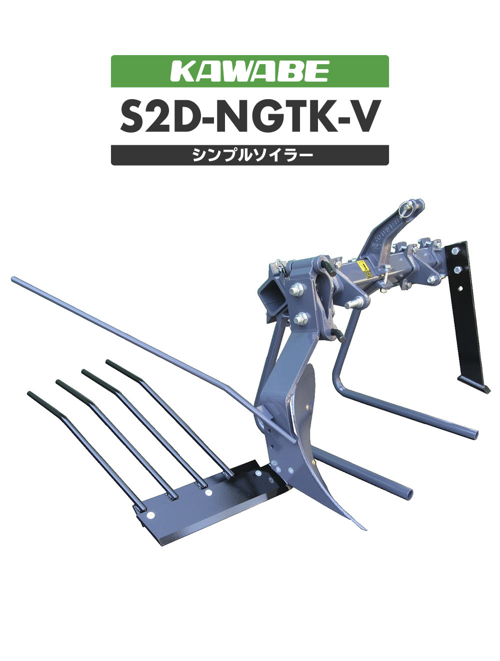 S2D-NGTK-V［ネギ掘り仕様］