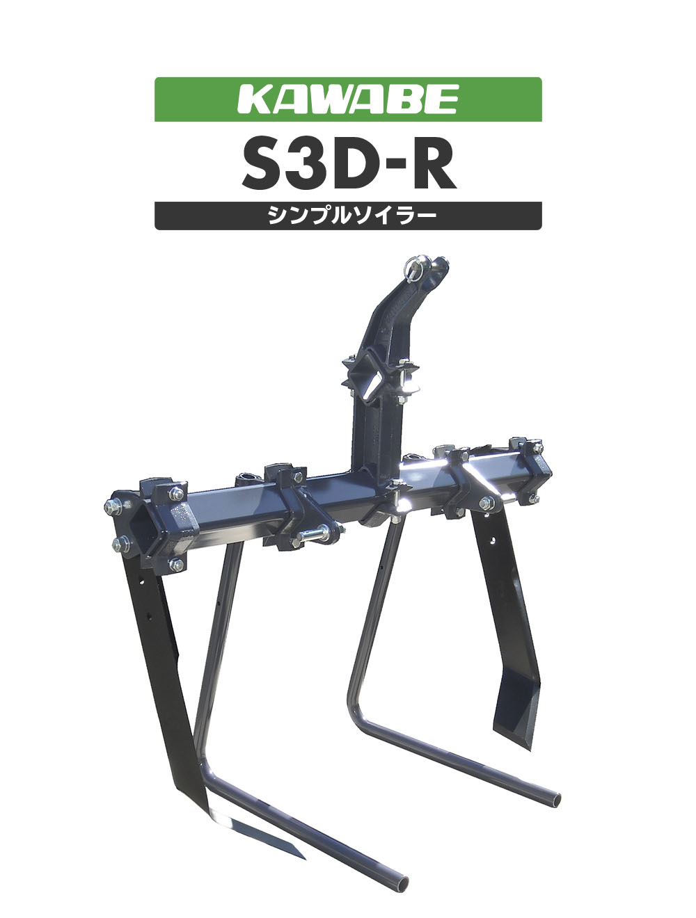 S3D-R［ダイコン掘取機］ | 川辺農研産業株式会社