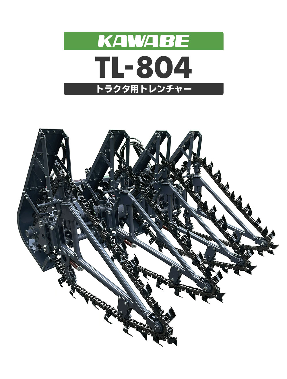 TL-804シリーズ［4条式トレンチャー］