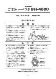 カワベ取扱説明書