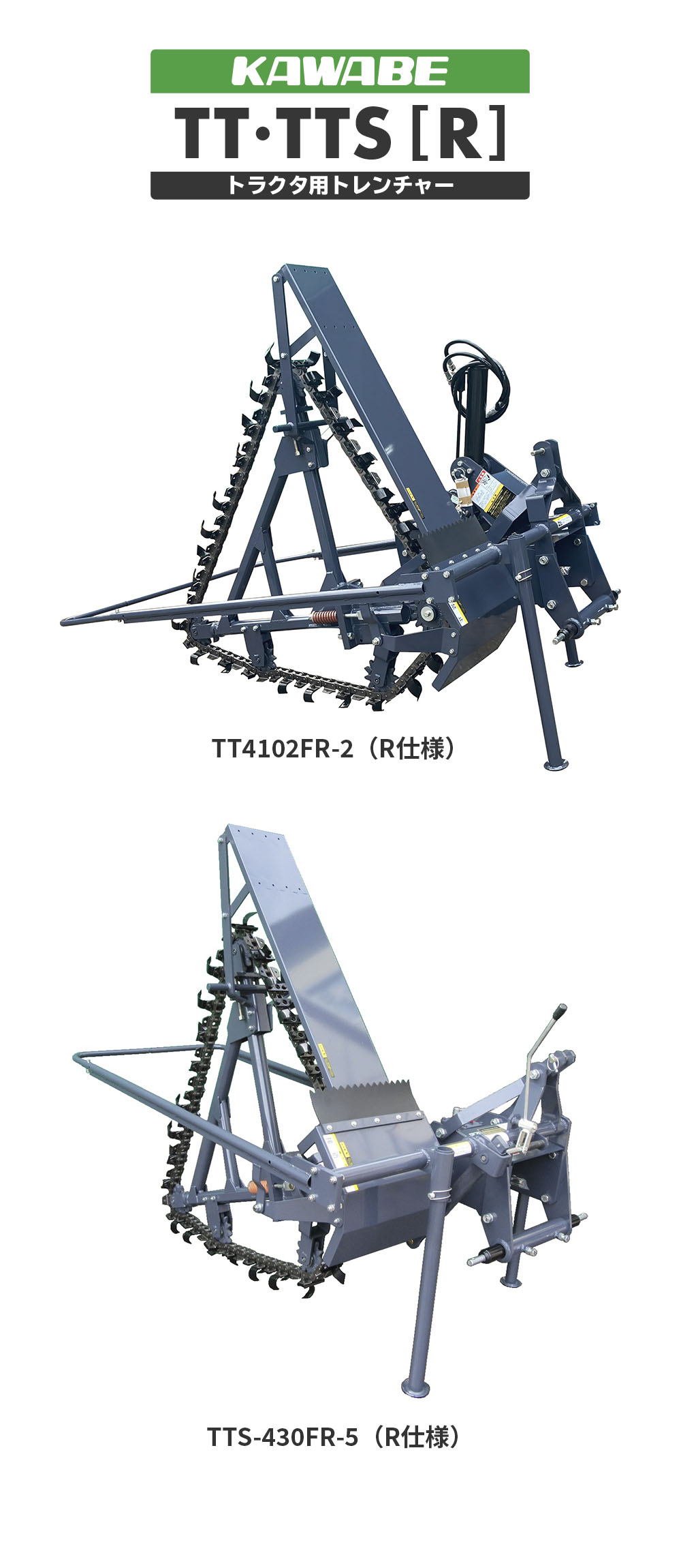 TT-4102FR-2・TTS-430FR-5　Rシリーズ［1条式超深耕］